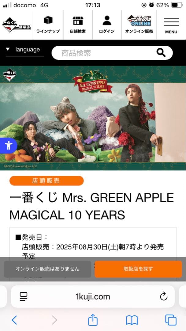 ち*）様 【ラストワン、A、C、D、E、Fセット】Mrs. GREEN APPL