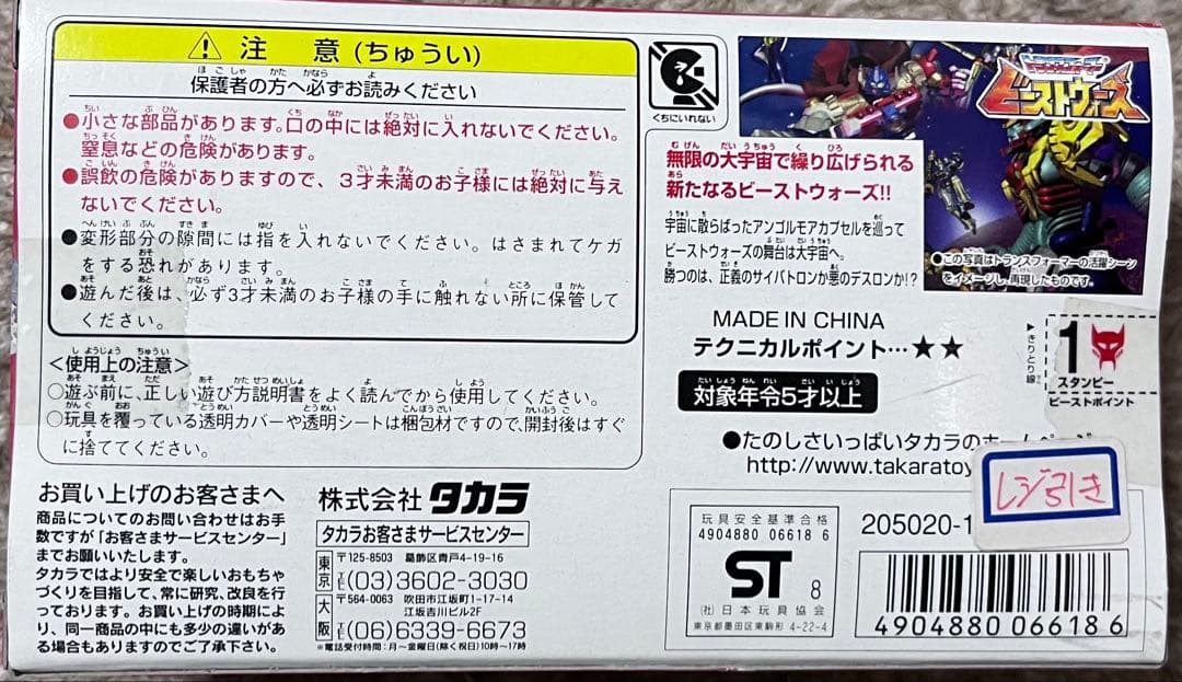 ビーストウォーズ4体+1セット　スリング他