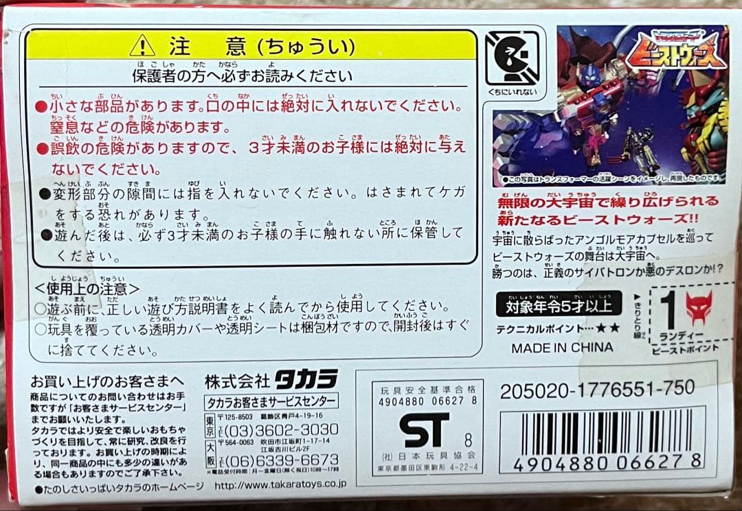 ビーストウォーズ4体+1セット　スリング他