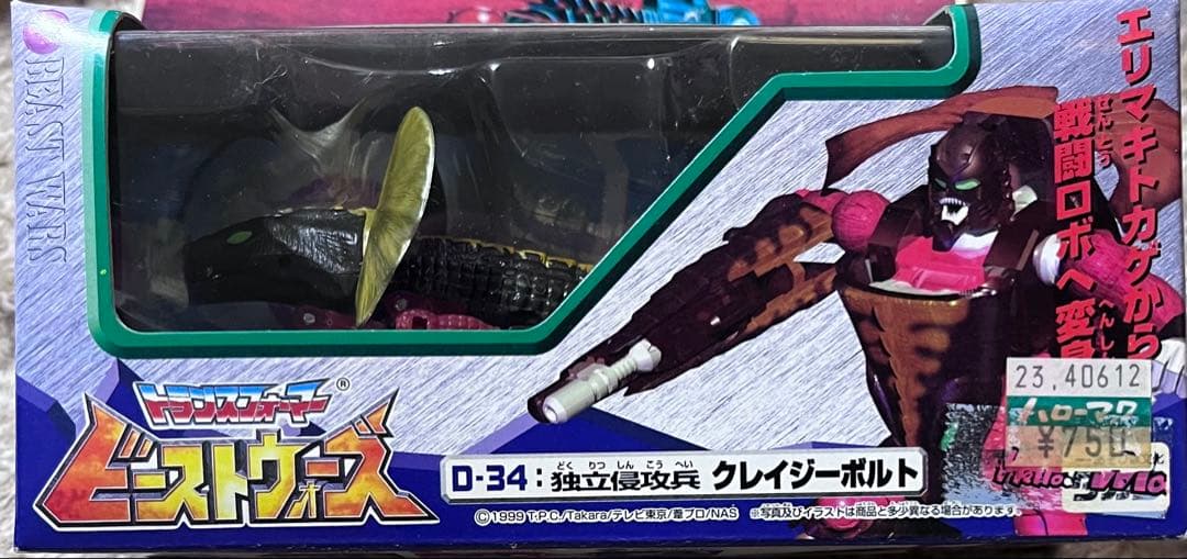 ビーストウォーズ4体+1セット　スリング他