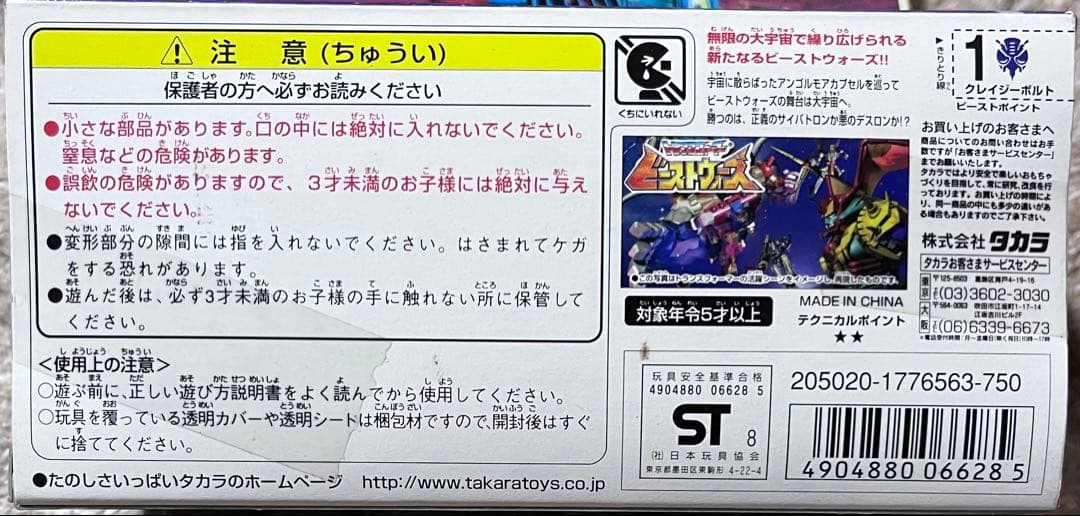 ビーストウォーズ4体+1セット　スリング他