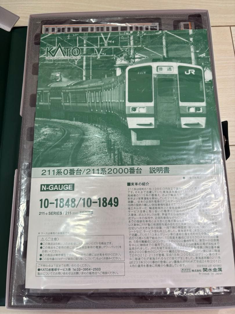 KATO 211系0番台2000番台15両セットAB