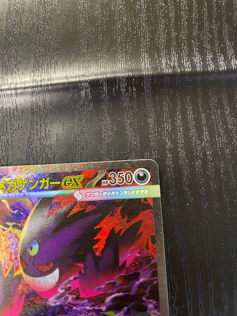 メガゲンガーex sar メガドリームex