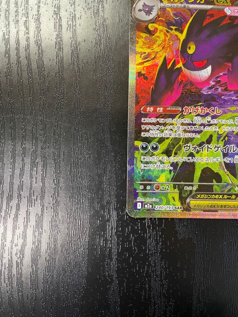 メガゲンガーex sar メガドリームex
