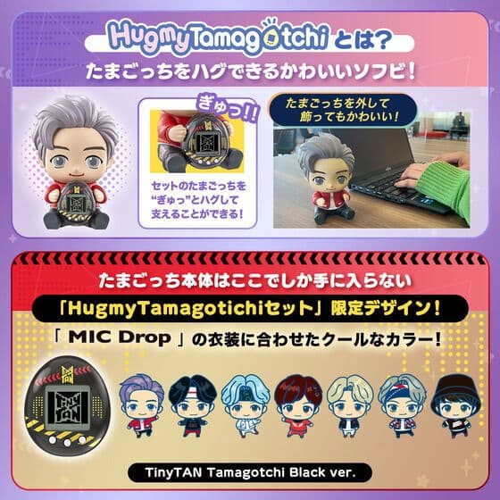 BTS たまごっち限定ver　セット　グク・テテ　タイニータン　未開封　bts