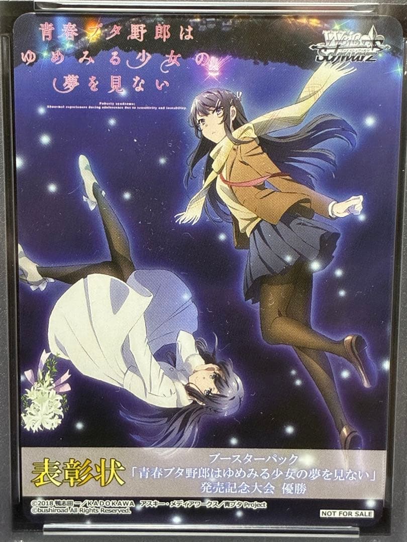 PSA10 桜島 麻衣 プロモ 青ブタ 表彰状 発売記念大会 ヴァイス