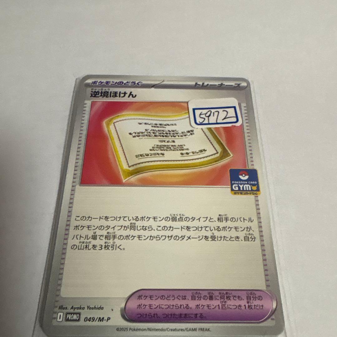 ポケカ　逆境ほけん　一枚300円