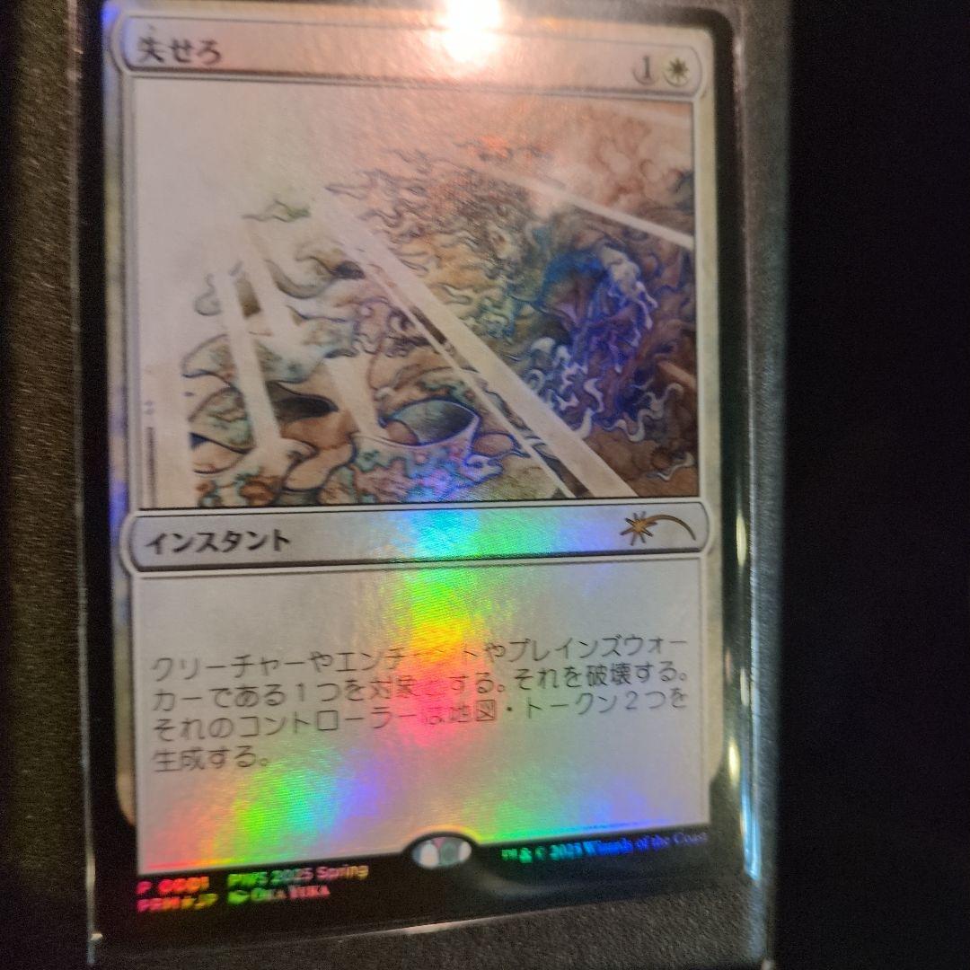 MTG 復活した精霊信者、ニッサ PWSプロモ　失せろPWSプロモ　セット