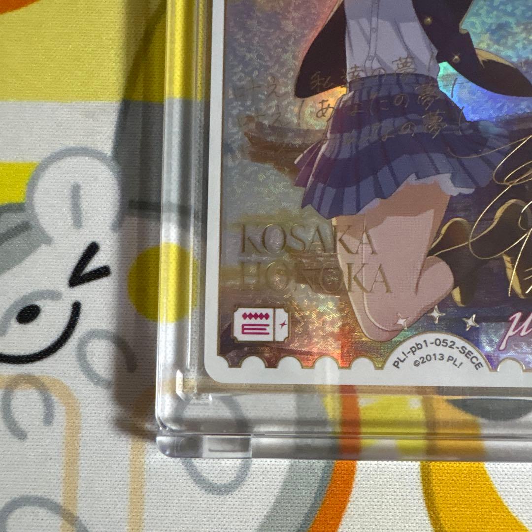 流*星様 ラブライブカードゲーム　ラブカ　高坂穂乃果 sece