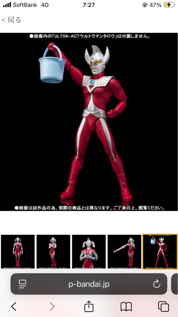 ウルトラACTウルトラの母