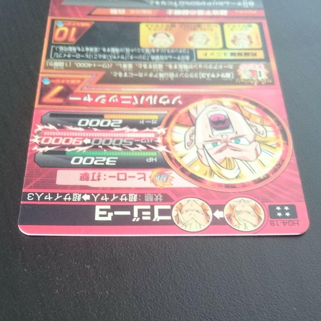 スーパードラゴンボールヒーローズ ゴジータ HG4-18