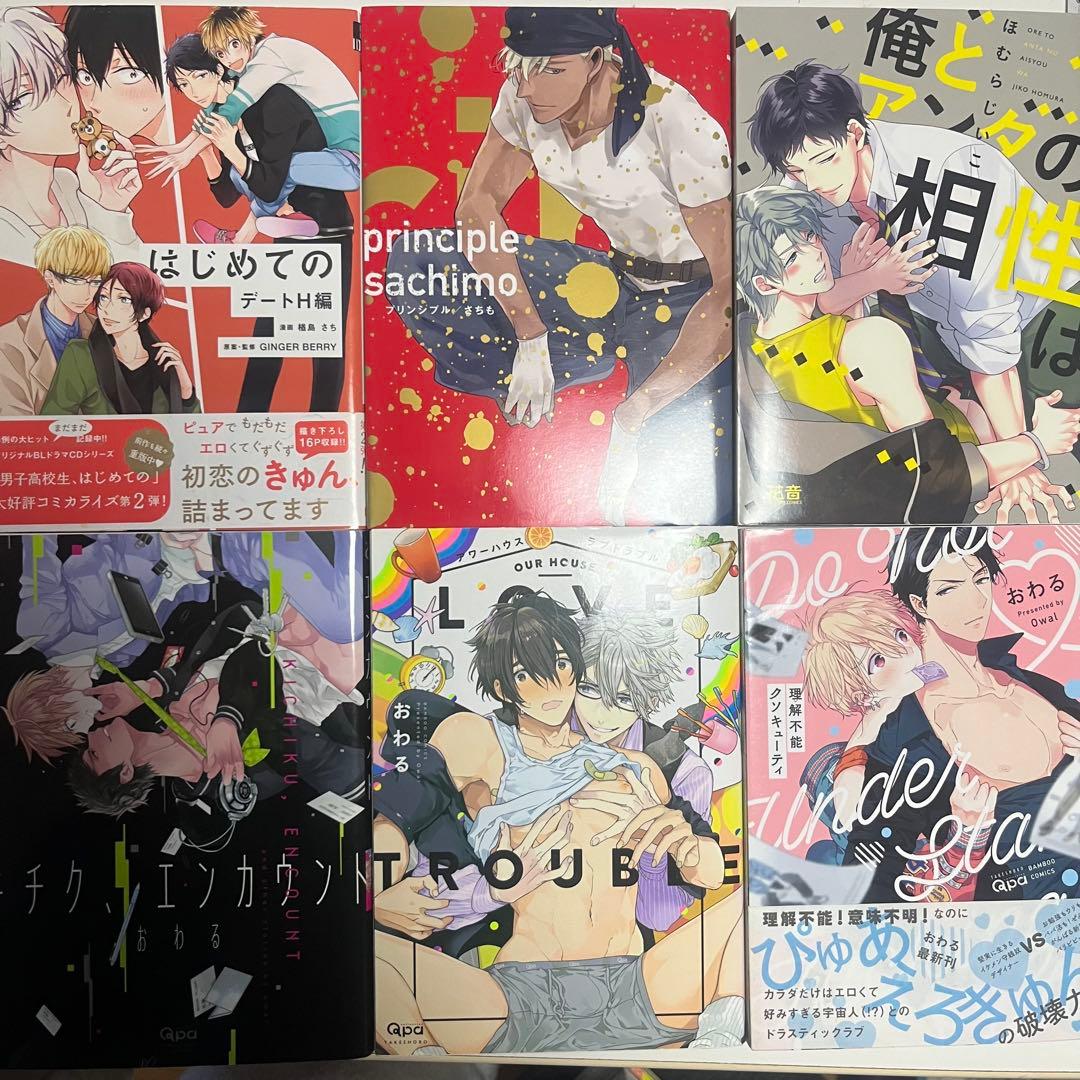 BL漫画 2冊400円