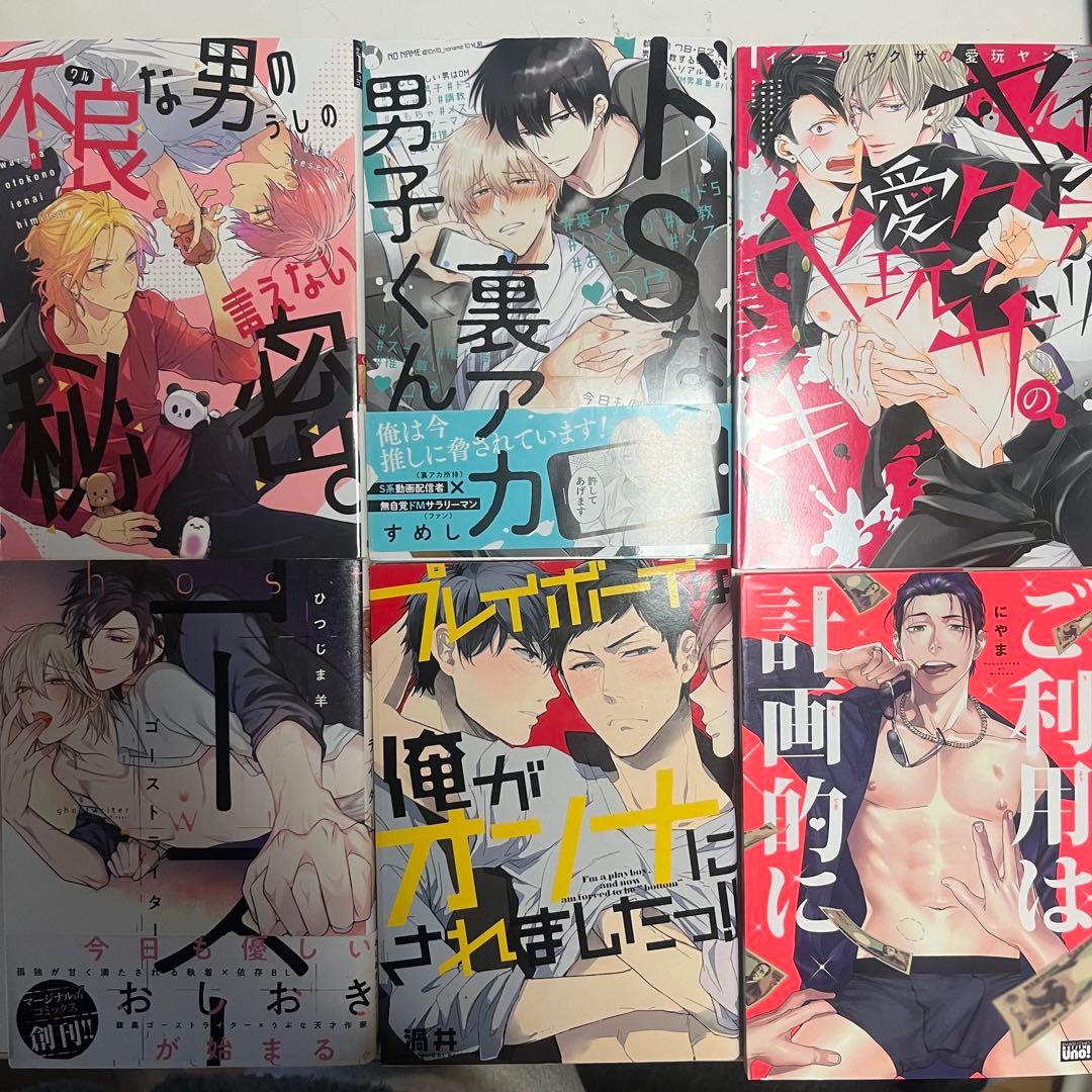 BL漫画 2冊400円