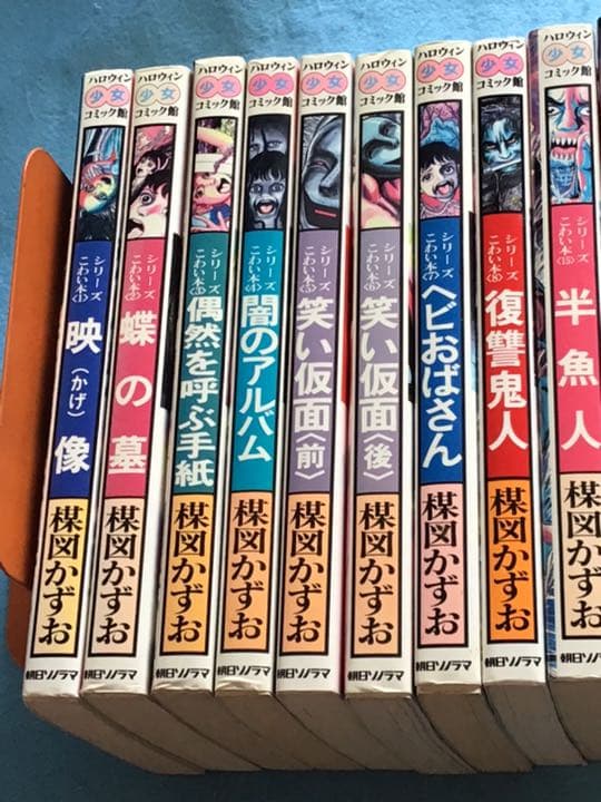 楳図かずお　シリーズこわい本　1〜15全巻セット　全巻初版❗️希少