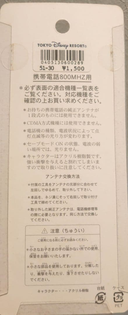 東京ディズニーランド 800MHz用アンテナ　セット