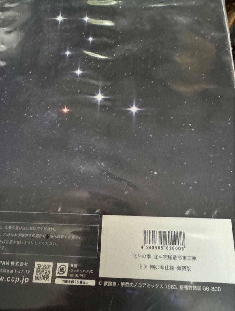 CCP 北斗の拳 北斗究極造形第三弾 トキ 激闘版