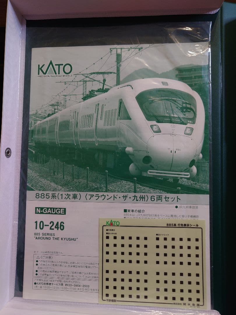 【室内灯有】KATO10-246 885系(1次車)(アラウンド・ザ・九州)