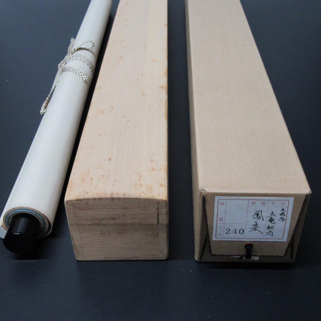 茶掛 大徳寺立花大亀和尚「鳳来」 紙本 合箱 KJ-11