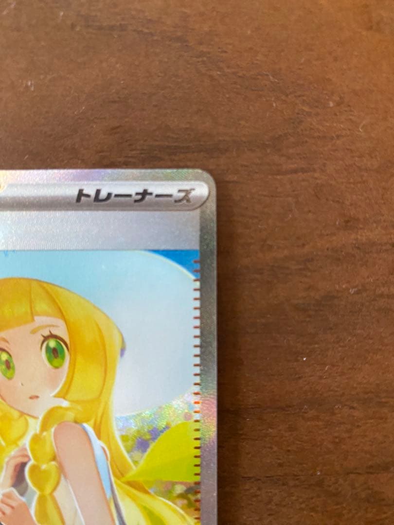 ポケモンカード リーリエの決心SAR トレーナーズカード
