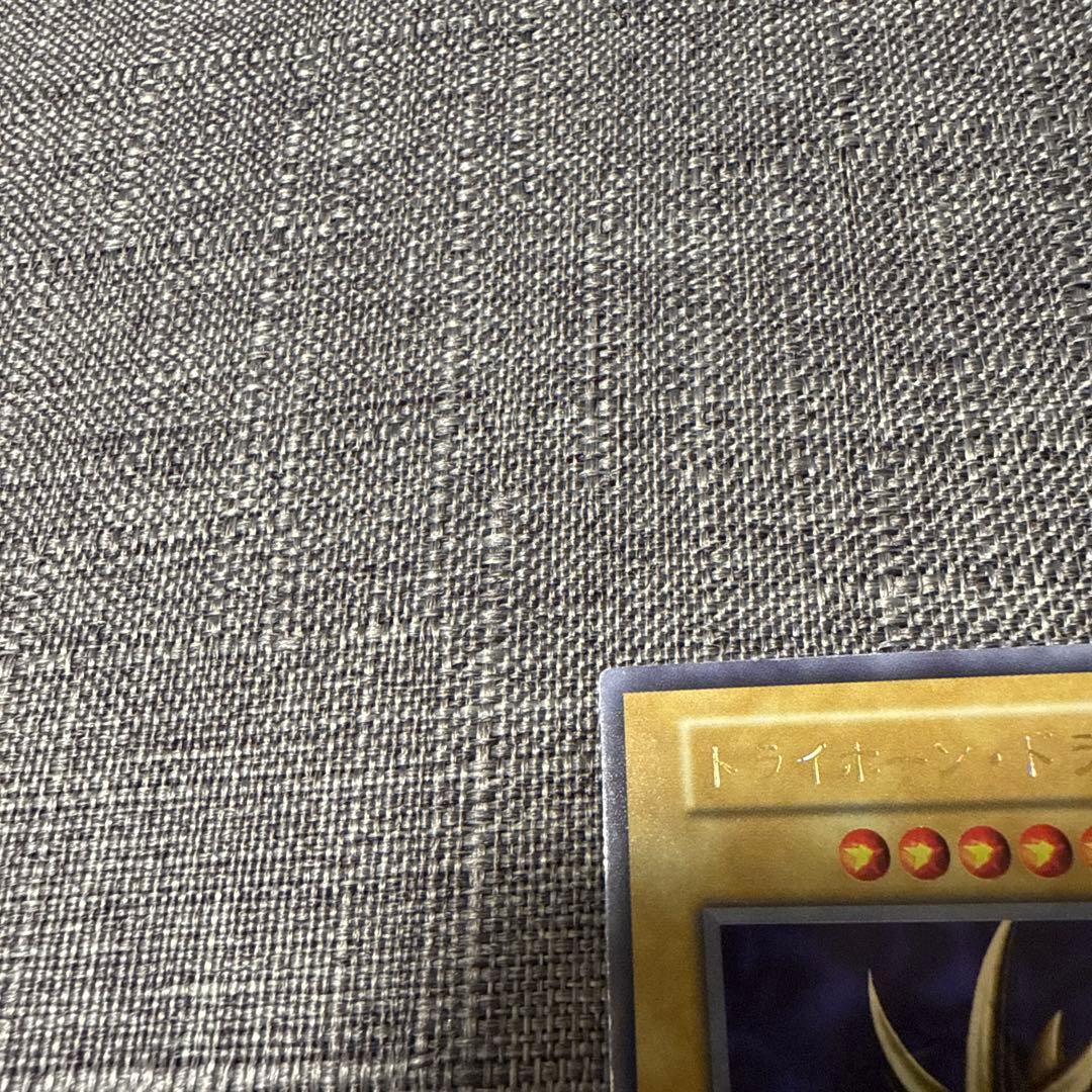 トライホーンドラゴン　初期　ウルトラ　美品　希少　遊戯王