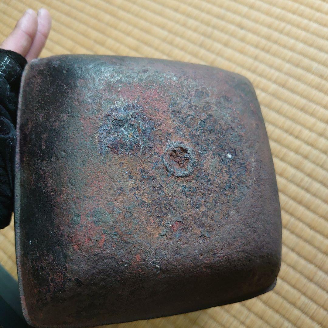 真作 第13代 大西清右衛門 大西浄長 作 四方釜 極め有り