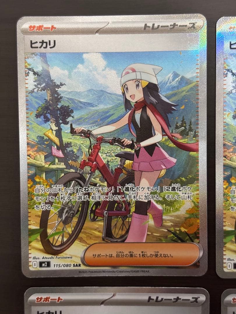 ポケモンカード ヒカリ SAR 4枚セット