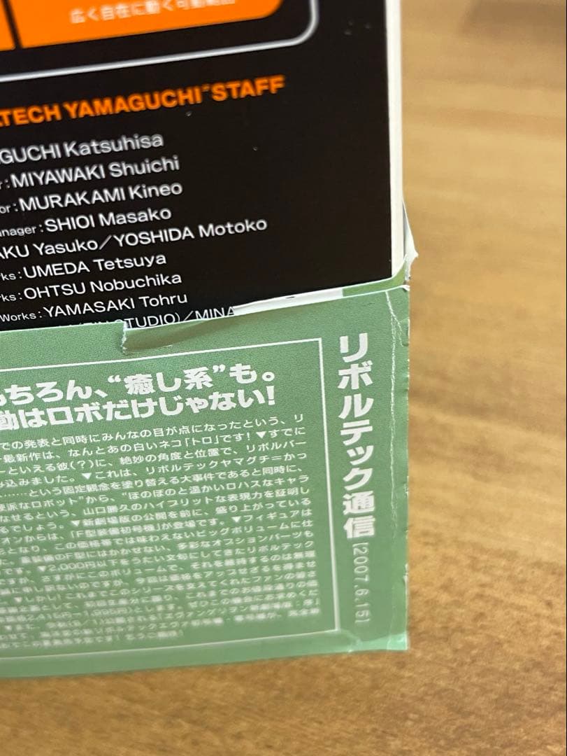 【未開封品】どこでもいっしょ トロ フィギュア リボルテック