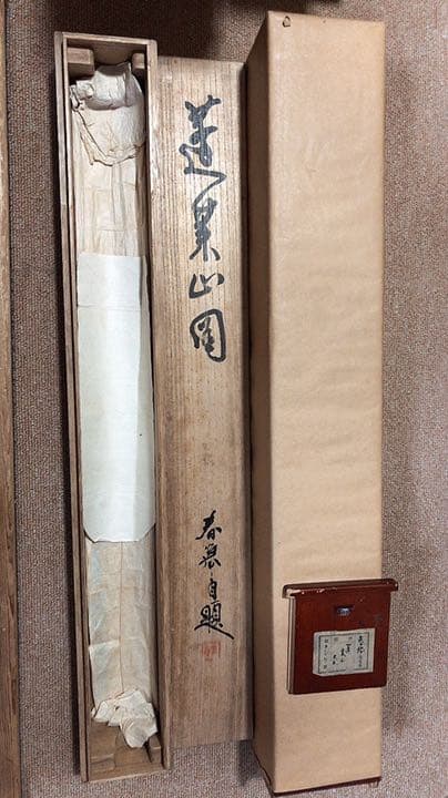 山本春挙　蓬莱山園　掛け軸　掛軸　共箱あり　二重箱 26