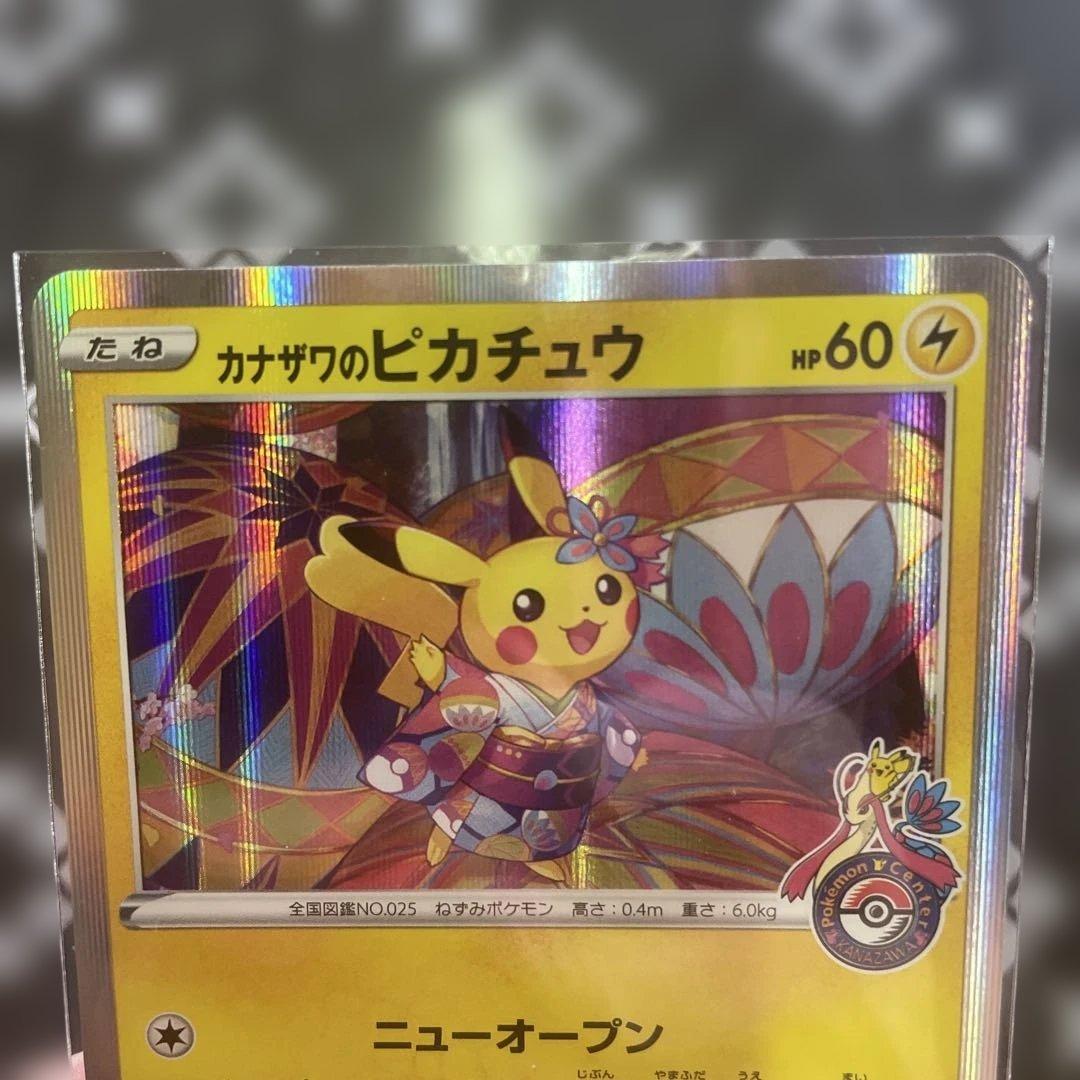 ポケモンカード プロモ カナザワのピカチュウ　ケース付