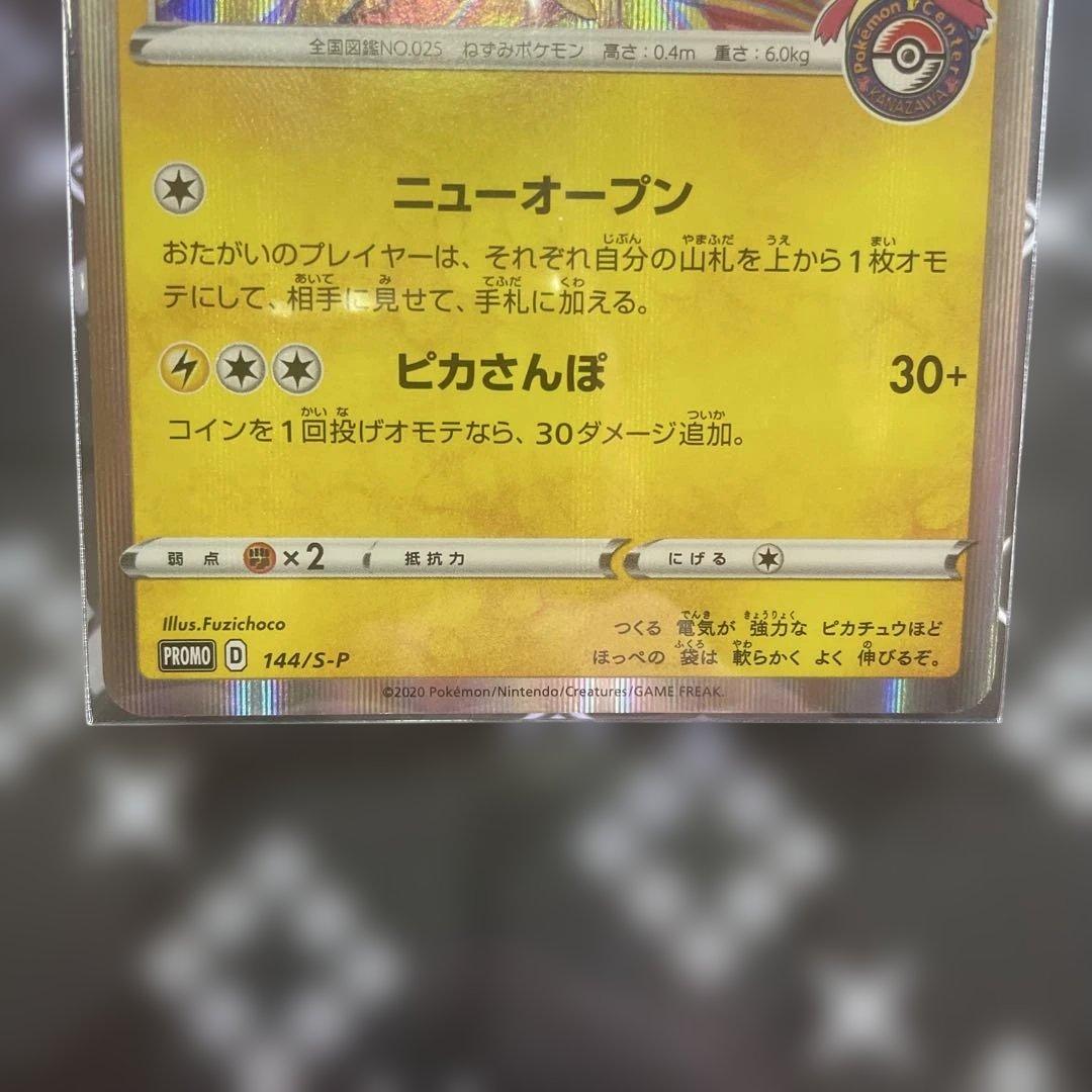 ポケモンカード プロモ カナザワのピカチュウ　ケース付