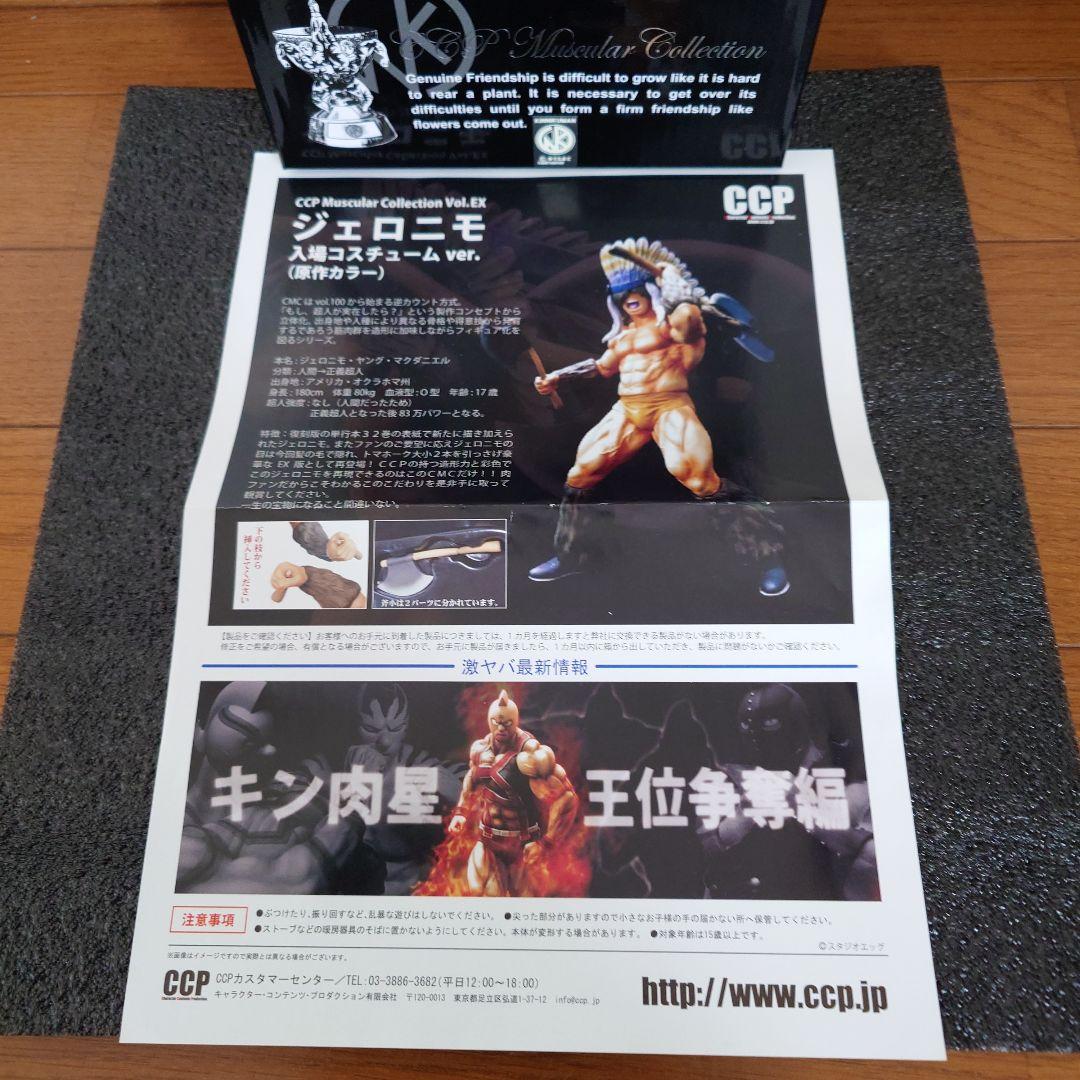 キン肉マン　ccp ジェロニモ　入場コスチュームver　　原作カラー　CMC