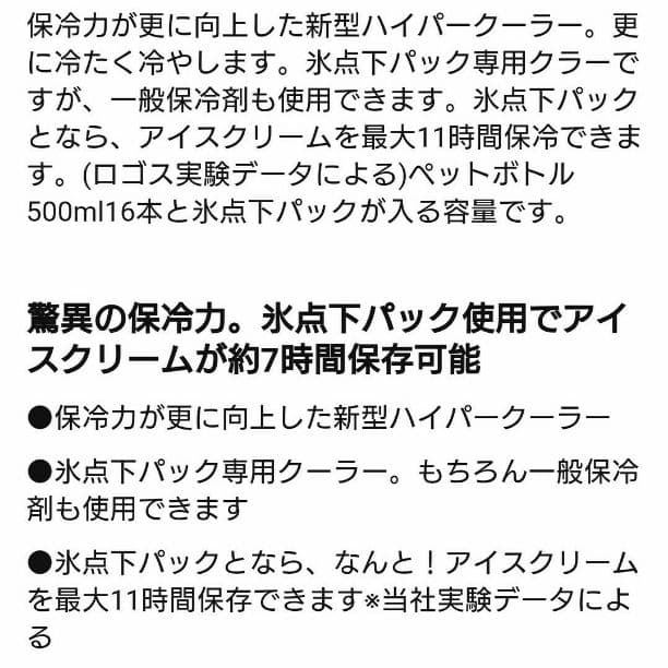Logos 冰点下クーラー