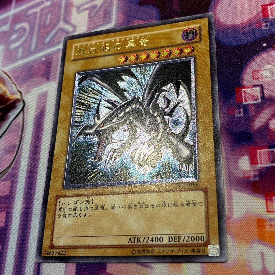 遊戯王　真紅眼の黒竜　301-56 旧レリーフ　②