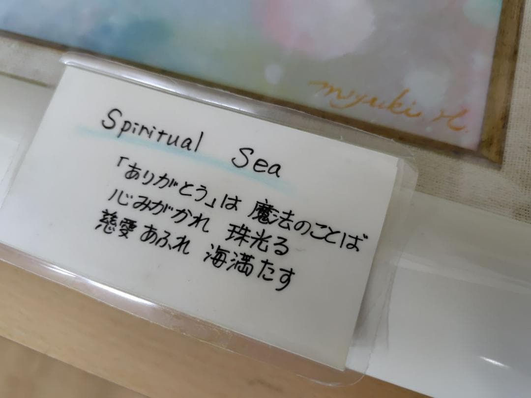真作保証【原画】はせくらみゆき｜「Spiritual　Sea」直筆サインあり