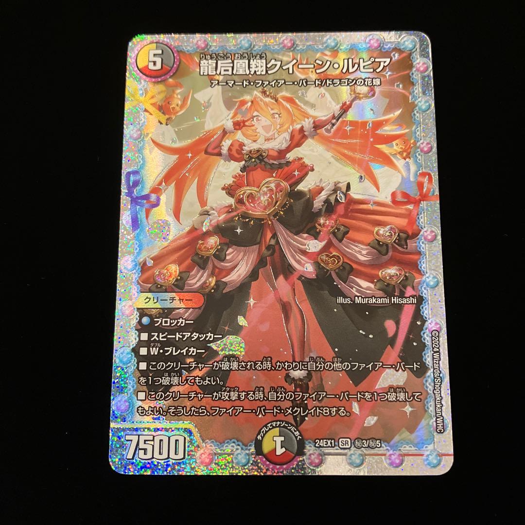【デュエルマスターズ】 龍后凰翔クイーン・ルピア 4枚組 シークレット