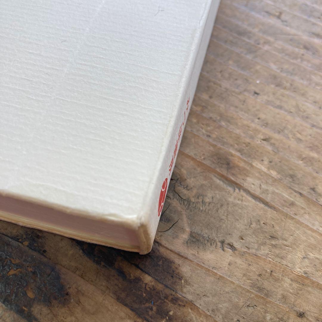 希少　珈琲の旅 しめぎ交紀　標交紀　初版