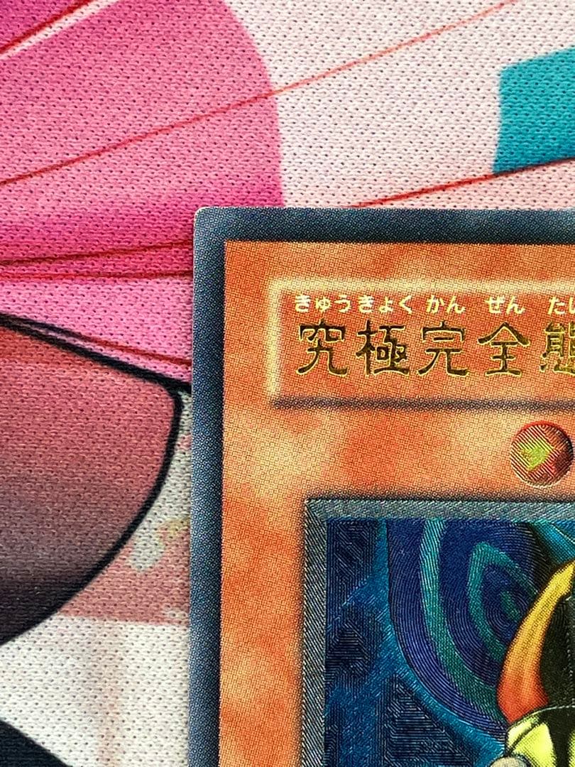【美品】究極完全態・グレート・モス レリーフ