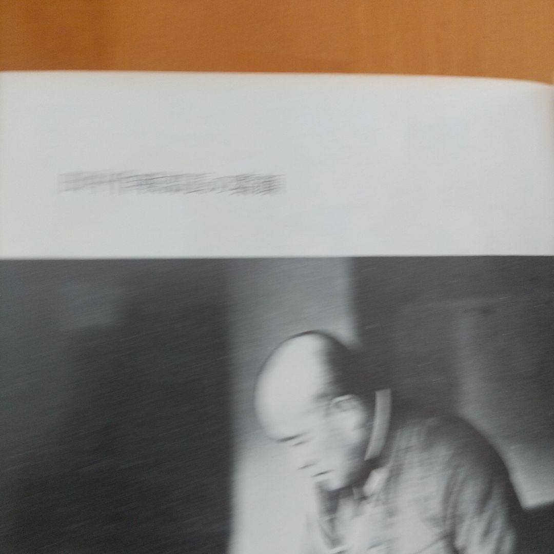 田中作戦部長の証言 大戦突入の真相