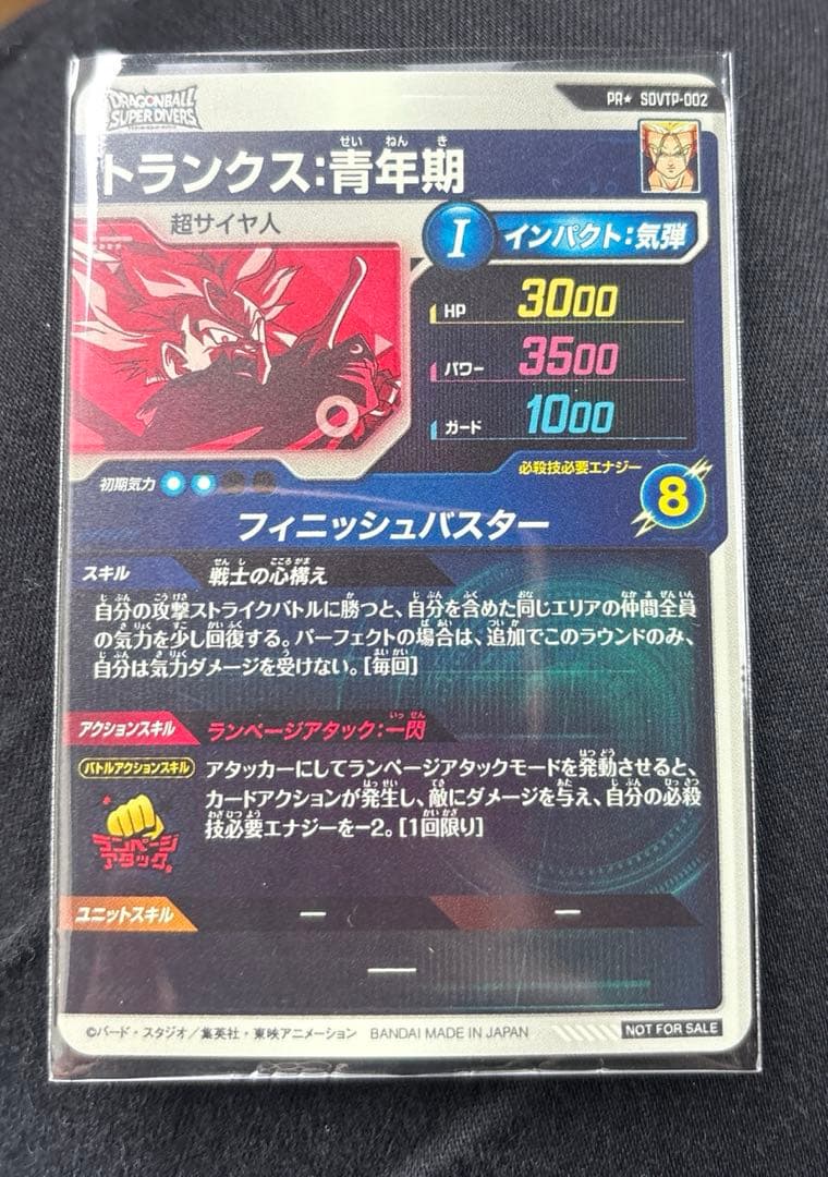 ドラゴンボールスーパーダイバーズ　SDVTP-002 トランクス:青年期パラレル