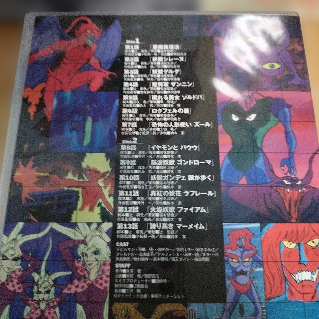 デビルマン