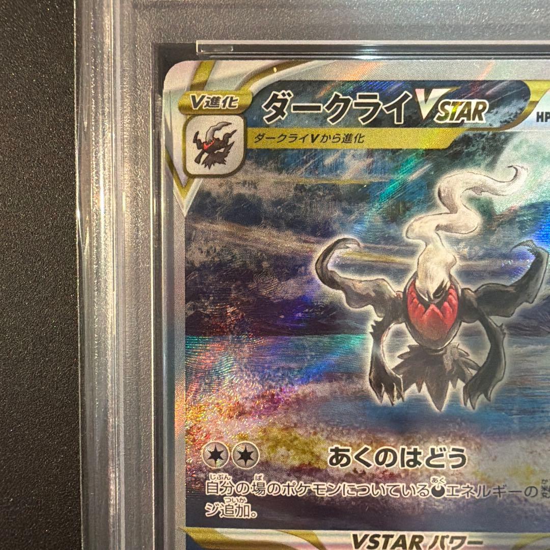 【PSA10】ダークライVSTAR SAR S12a VSTARユニバース