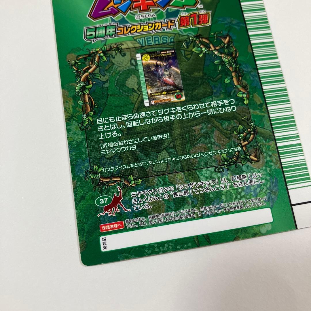 スーパーシンザンキョウ 5周年コレクションカード第１弾