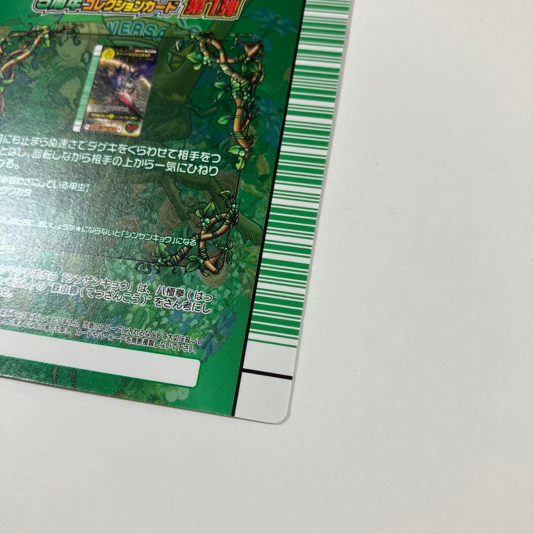スーパーシンザンキョウ 5周年コレクションカード第１弾