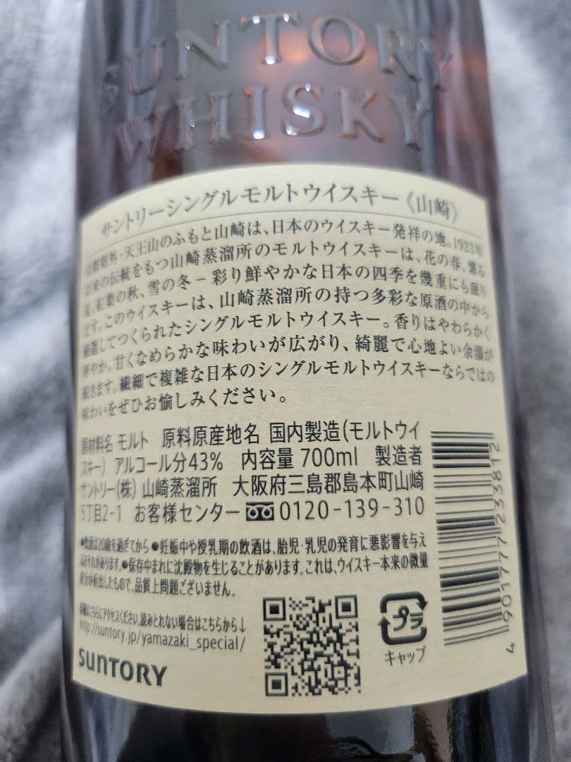 限定値下げ!!山崎◆シングルモルトウイスキー 700ml♪新品