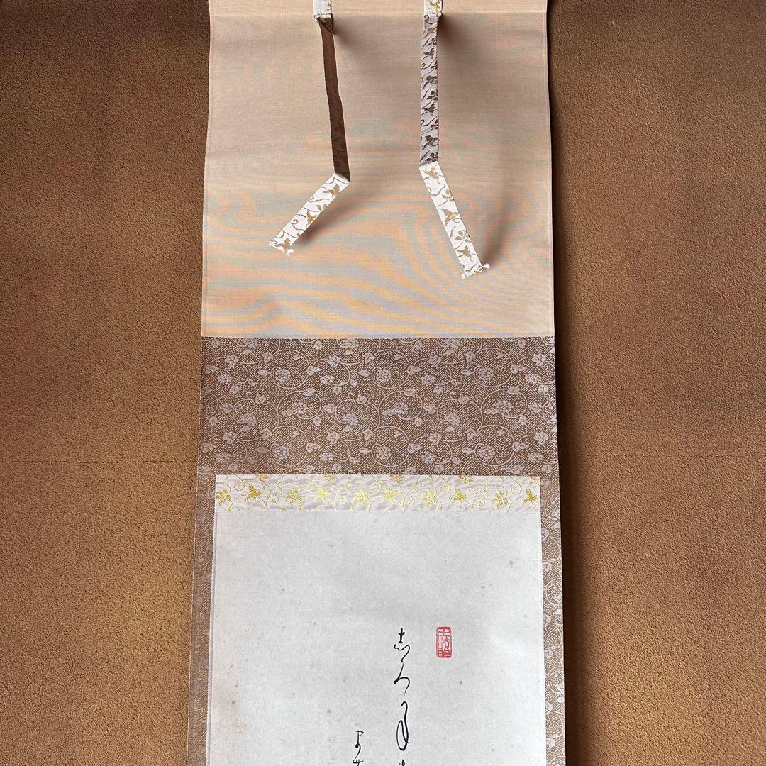 茶道具　掛軸　兜絵　縦　画讃　同聚院　西部文浄　共箱　茶席の掛物　待合　五月節句