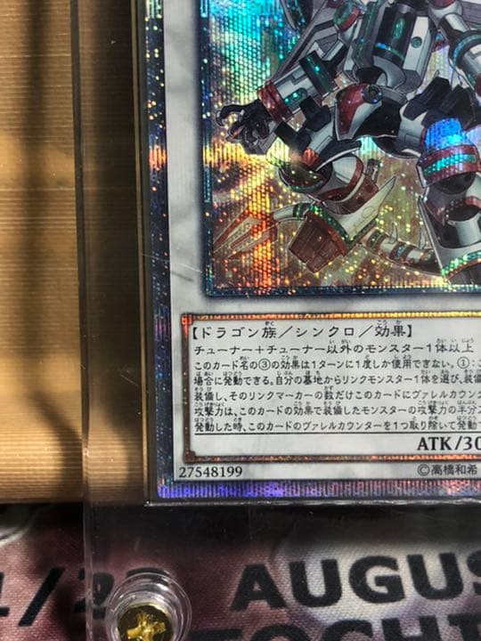 ヴァレルロード　s ドラゴン　20th シークレット （ナ）