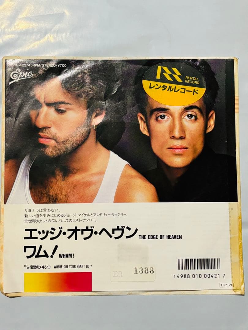洋楽 WHAM! THE EDGE OF HEAVEN