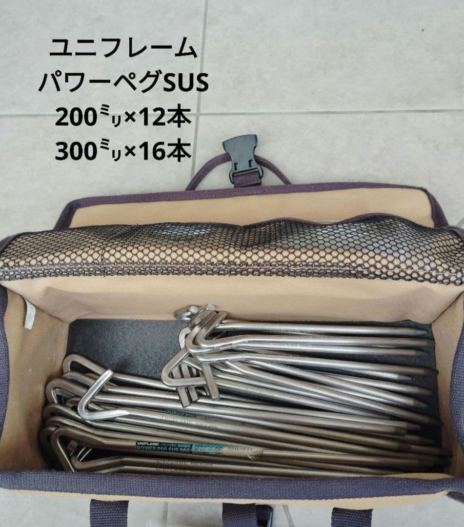 スノーピーク　リビングシェルロングProインナールーム他ユニフレペグ等　中古品