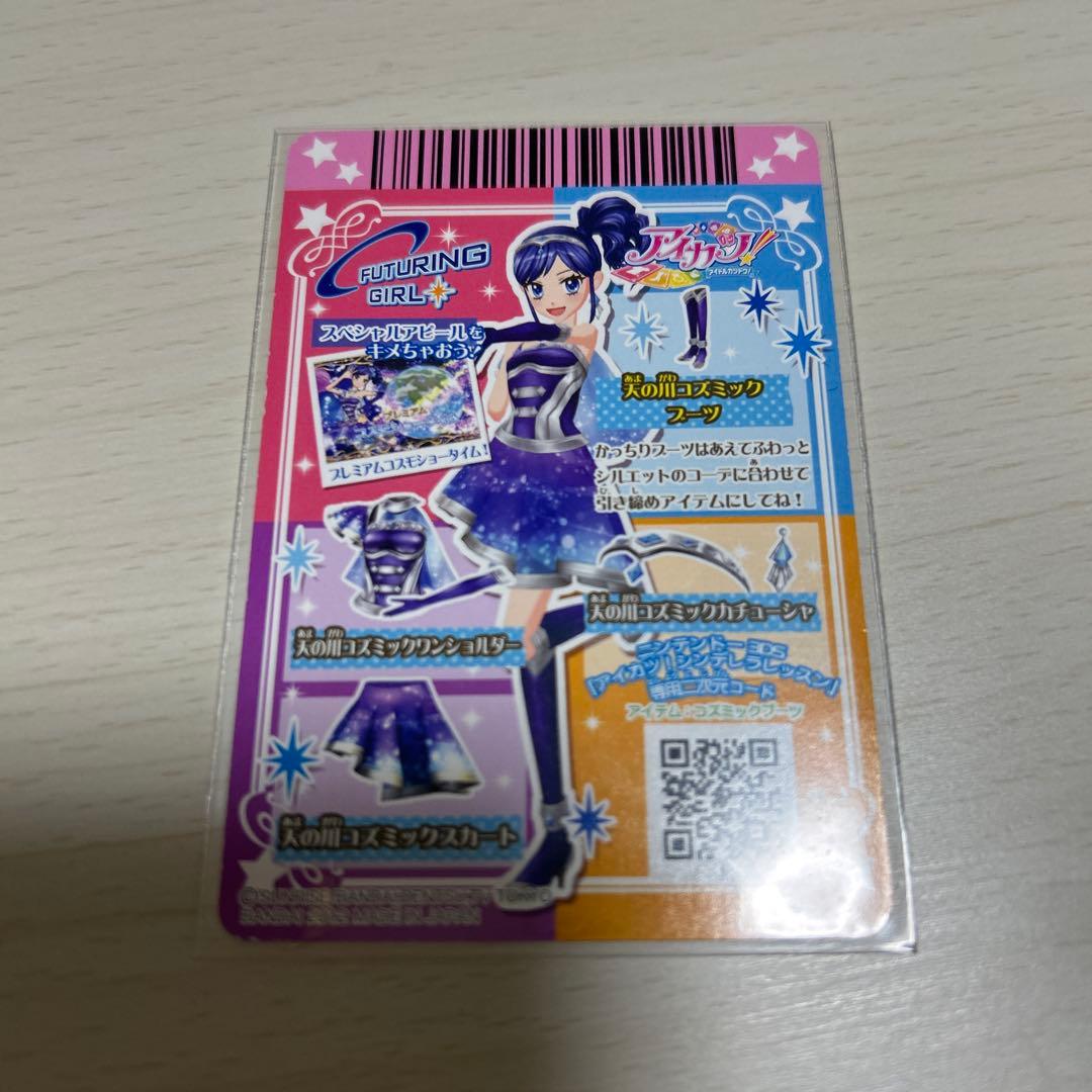 天の川コズミックコーデ