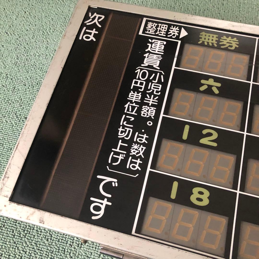 運賃表示器